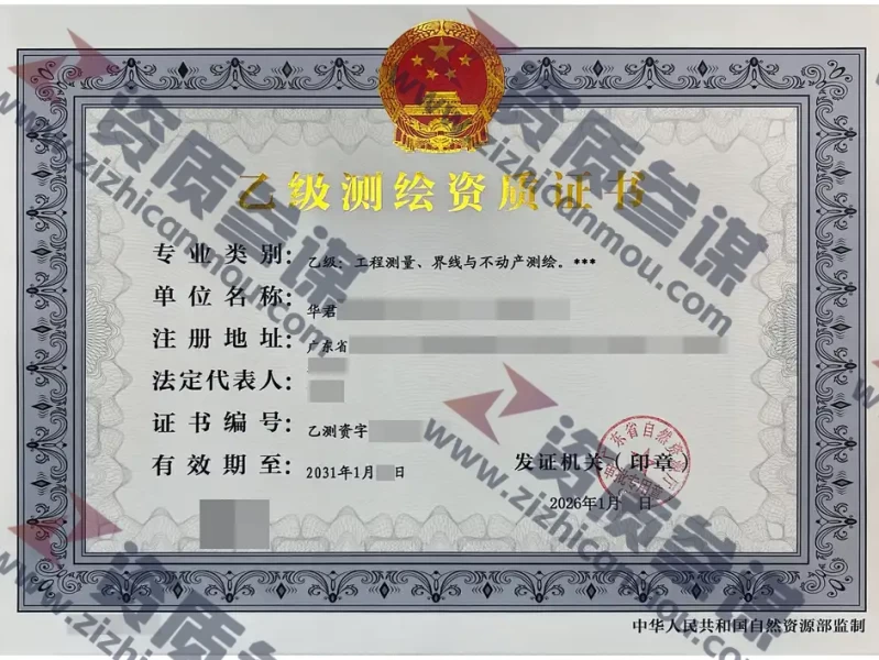 2026年1月广东省乙级测绘资质证书案例展示-7