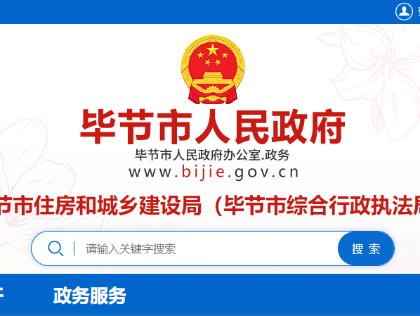 贵州毕节市：房地产类资质公示 （2025第42期）