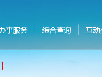 江苏苏州市：关于2025年第20批房地产开发企业资质审查意见的公示