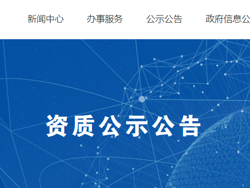 湖北武汉市：关于武汉市工程勘察设计企业资质审查意见的公示（委托审查2025年第十六批）