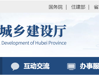 湖北省：关于核准的工程勘察设计企业资质名单的公告-鄂建审告〔2025〕453号