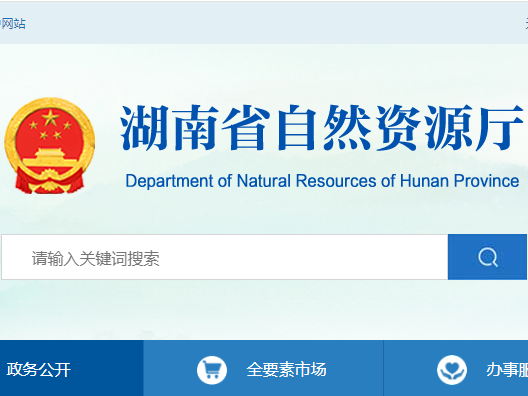 湖南省：关于符合乙级规划资质条件的规划编制单位名单（第七十八批）的公示