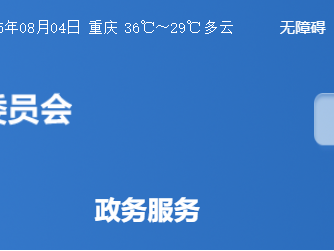 重庆市住房和城乡建设委员会关于2025年第六批建设工程勘察设计企业资质审查意见的公示