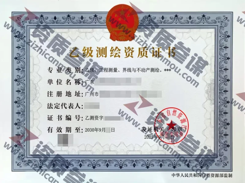 2025年9月广东省乙级测绘资质证书案例展示-5