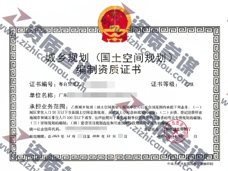2025年12月广东省乙级城乡规划编制资质证书案例展示-11