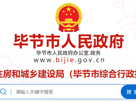 贵州：毕节市二〇二五年第十三期建筑业企业资质 认定公示（JZ第202513期）