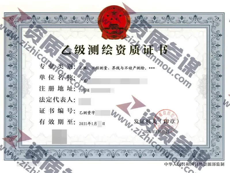 2026年1月广东省乙级测绘资质证书案例展示-3