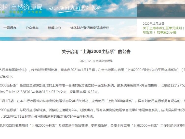 何为上海2000坐标系？同国家2000大地坐标系有啥关系