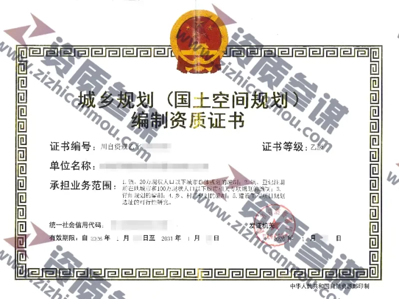 2026年1月四川省乙级城乡规划编制资质证书案例展示-1
