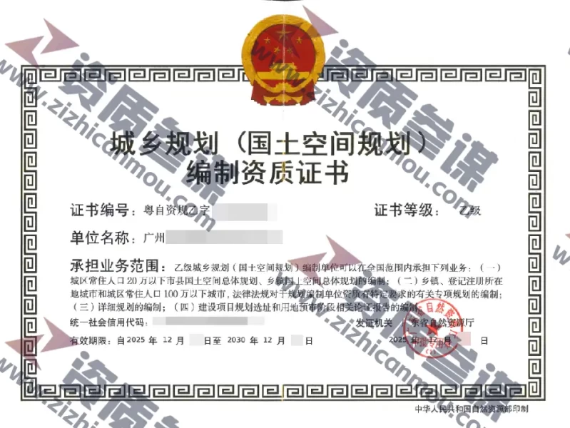 2025年12月广东省乙级城乡规划编制资质证书案例展示-13