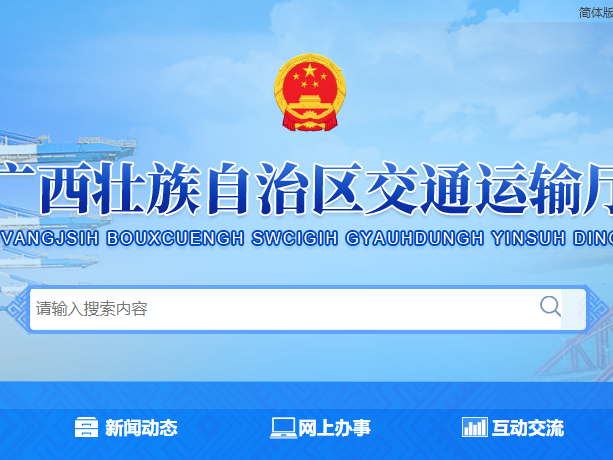 广西：关于2025年第五批公路养护作业 单位资质审查情况的公示