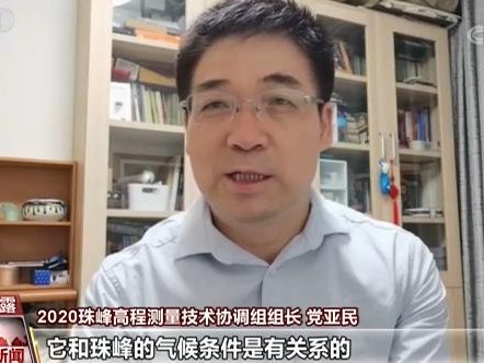 三问2020珠峰测高冲顶：为何凌晨冲顶？需要多久？这次测量与以往有何区别？