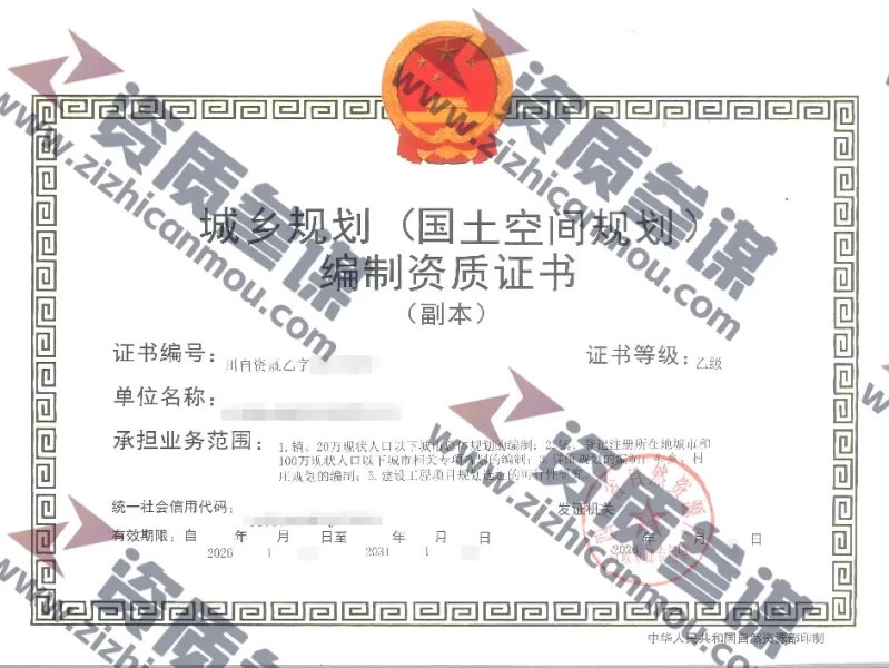 2026年1月四川省乙级城乡规划编制资质证书案例展示-2