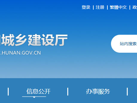 湖南省住房和城乡建设厅关于建筑业企业资质初审意见的公示（2025年第25批）