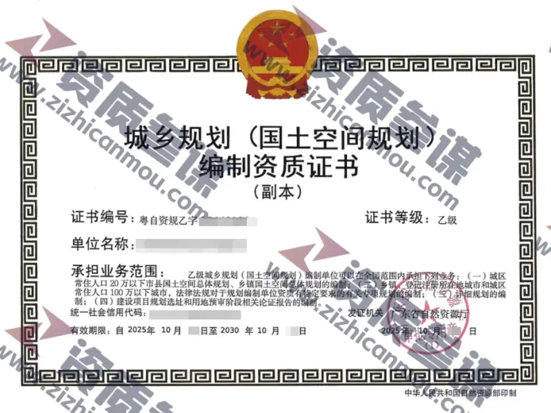 2025年10月广东省乙级城乡规划编制资质证书案例展示