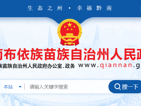 贵州：2025年房地产类资质公示 （黔南第2025029期）