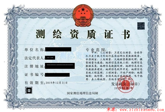 测绘资质证书正本.png
