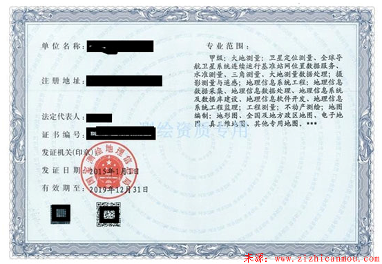 测绘资质证书副本.png
