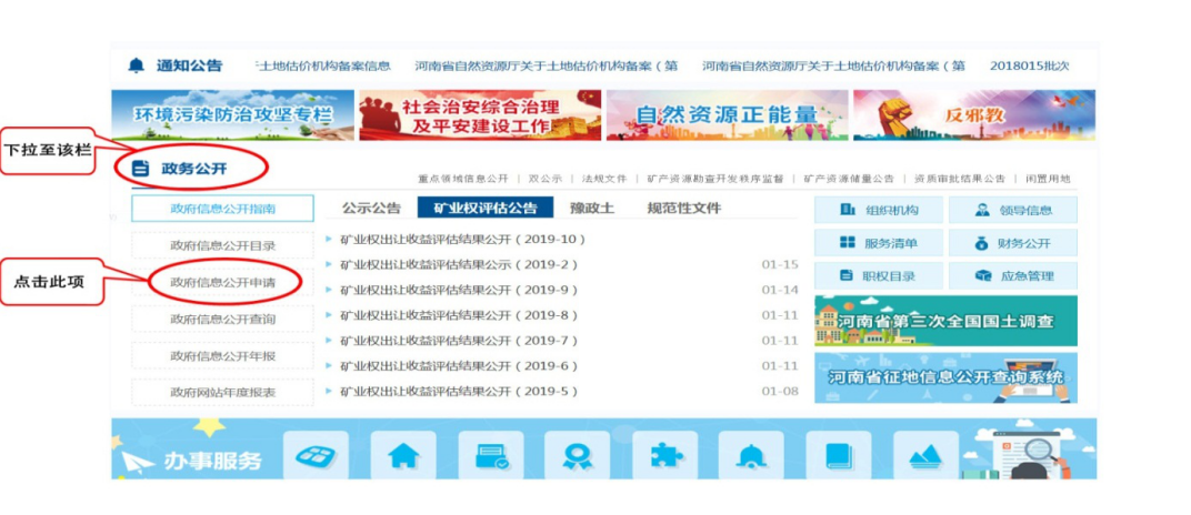 河南省自然资源厅政府信息公开申请办理流程