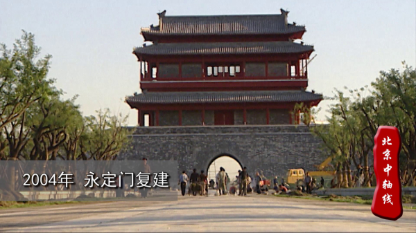 北京中轴线的前世今生 北京中轴线的前世今生