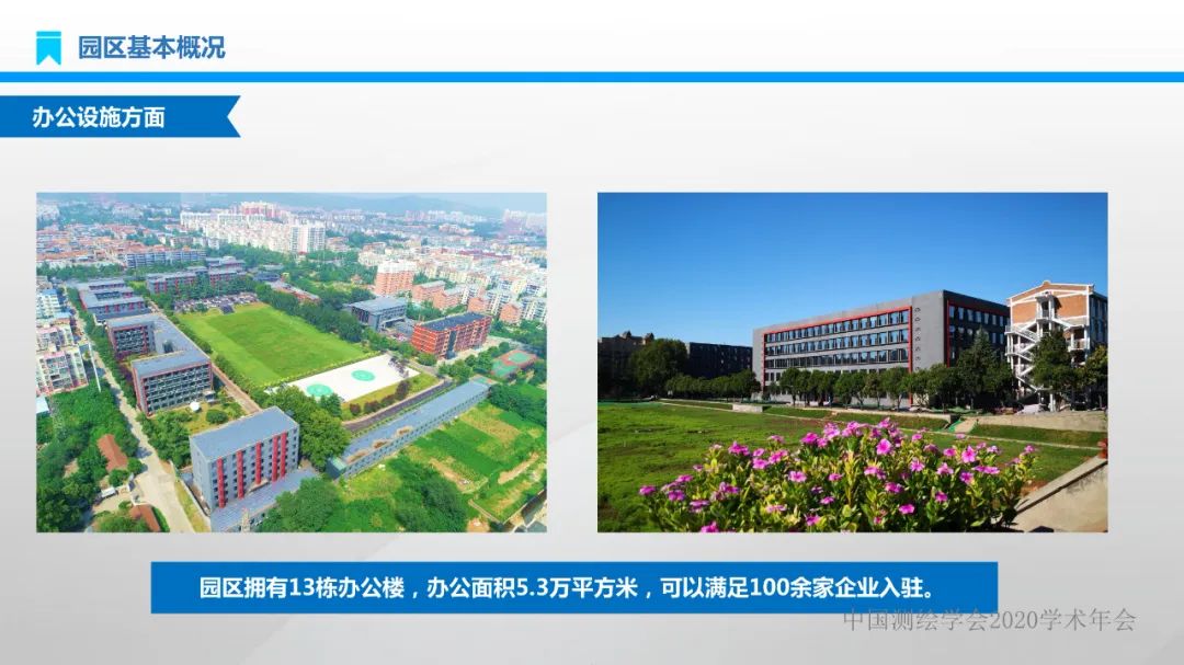 建设地理信息产业园区 实现产业转型高质量发展 建设地理信息产业园区 实现产业转型高质量发展