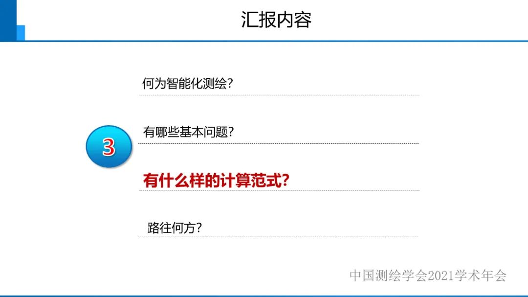 对智能化测绘有关问题的初步认识