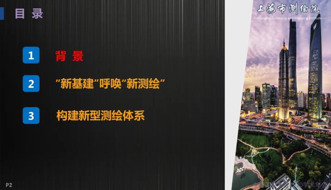 新基建新测绘――上海新型基础测绘探索与实践 新基建新测绘――上海新型基础测绘探索与实践