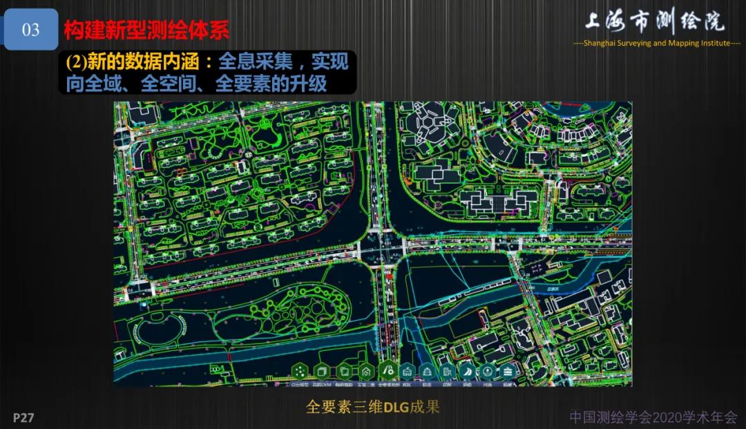 新基建新测绘――上海新型基础测绘探索与实践 新基建新测绘――上海新型基础测绘探索与实践