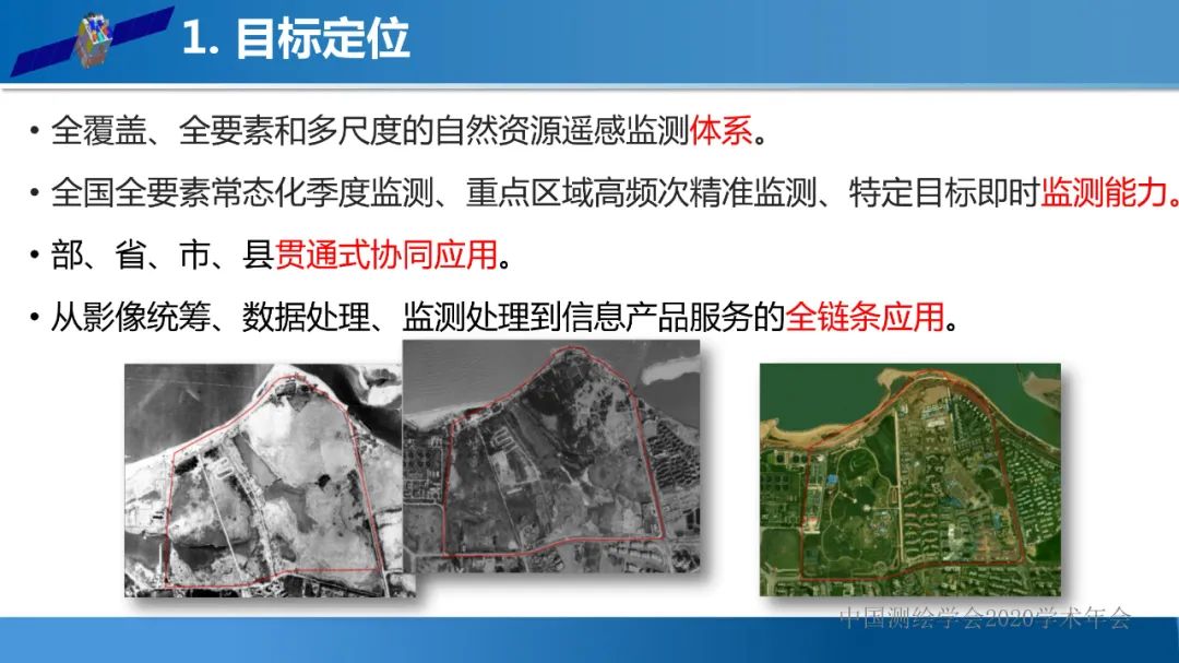 自然资源遥感监测体系思考