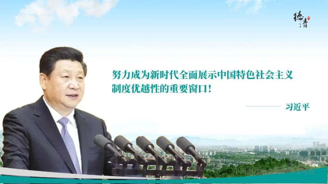 德清地理信息小镇建设与发展情况汇报 德清地理信息小镇建设与发展情况汇报