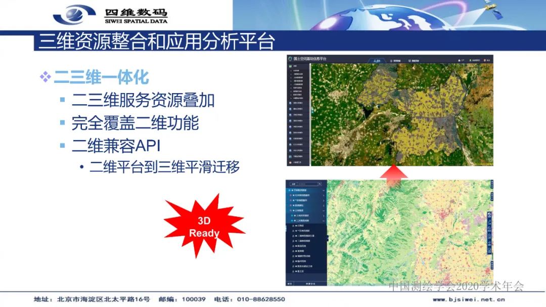 国土空间基础信息平台及“一张图”实施监督系统建设――地理信息服务的实践与创新