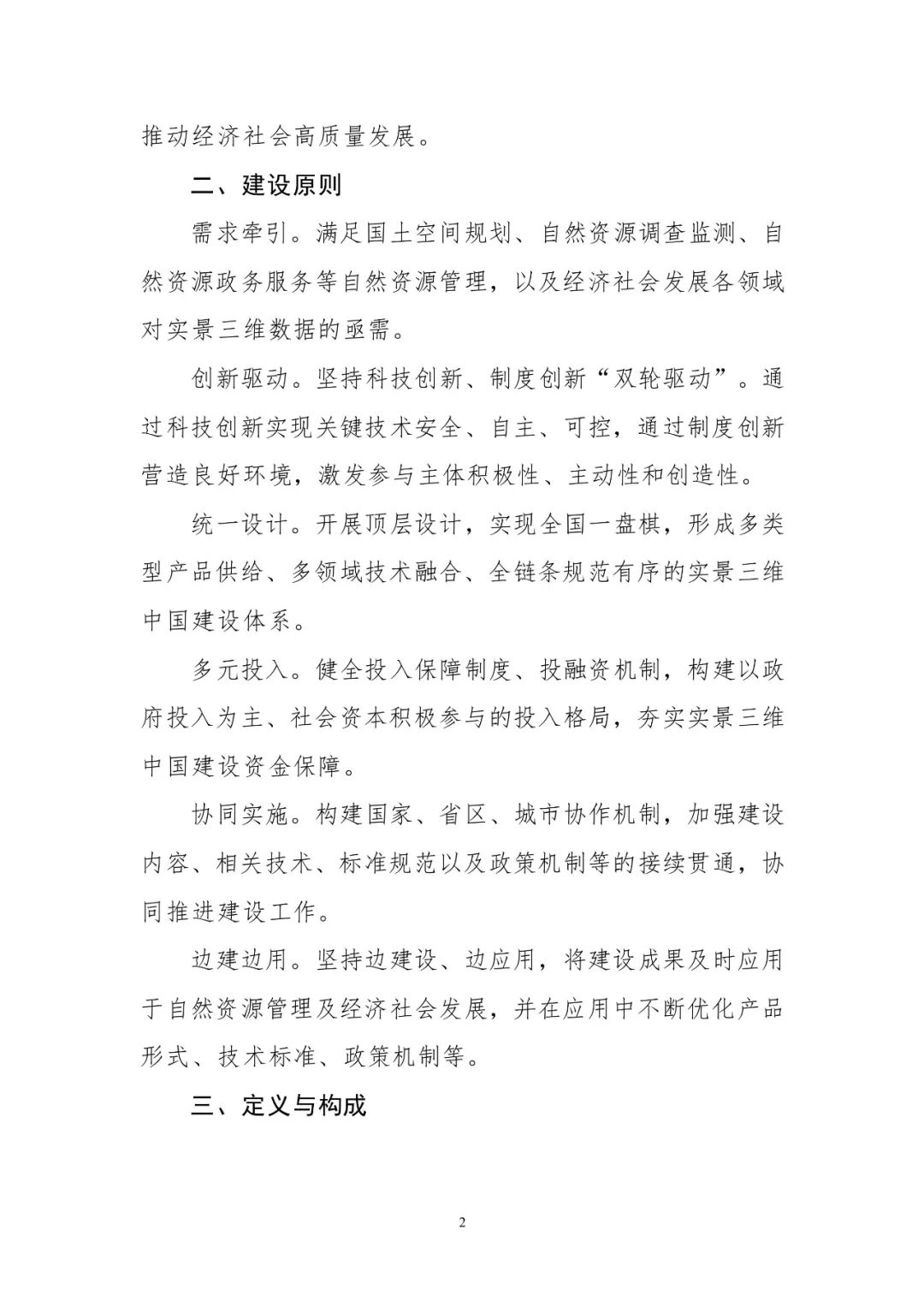 《实景三维中国建设技术大纲(2021版)》印发! 《实景三维中国建设技术大纲(2021版)》印发!