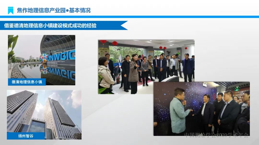 建设地理信息产业园区 实现产业转型高质量发展 建设地理信息产业园区 实现产业转型高质量发展