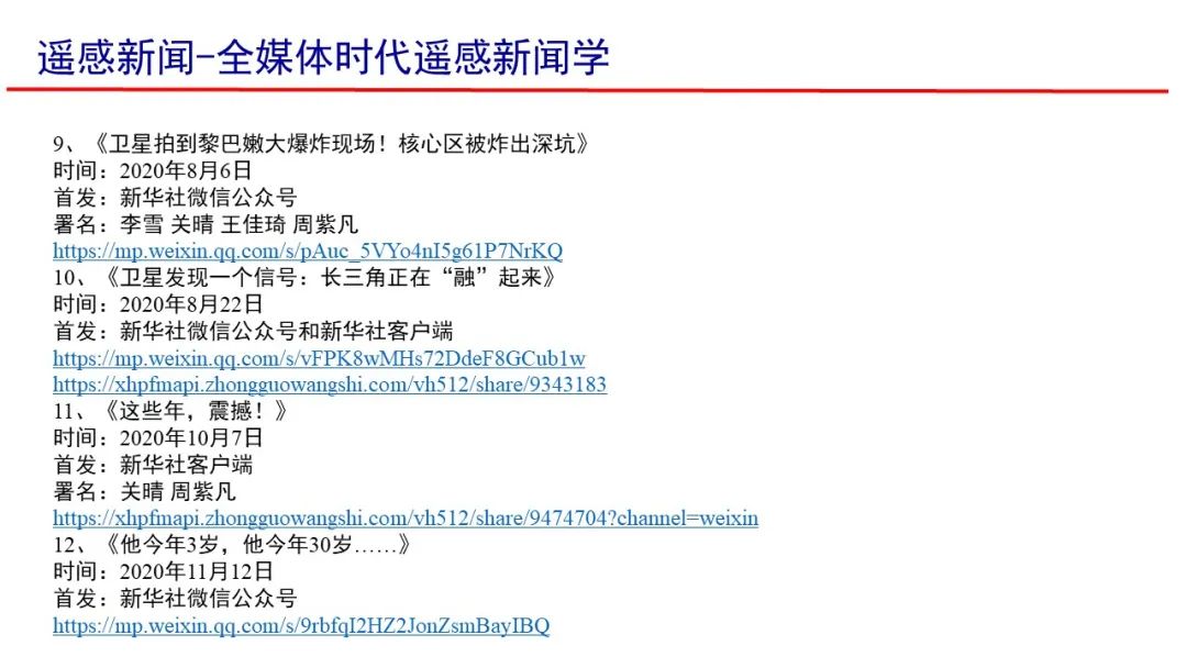 武汉大学张过教授:遥感与生活 武汉大学张过教授:遥感与生活