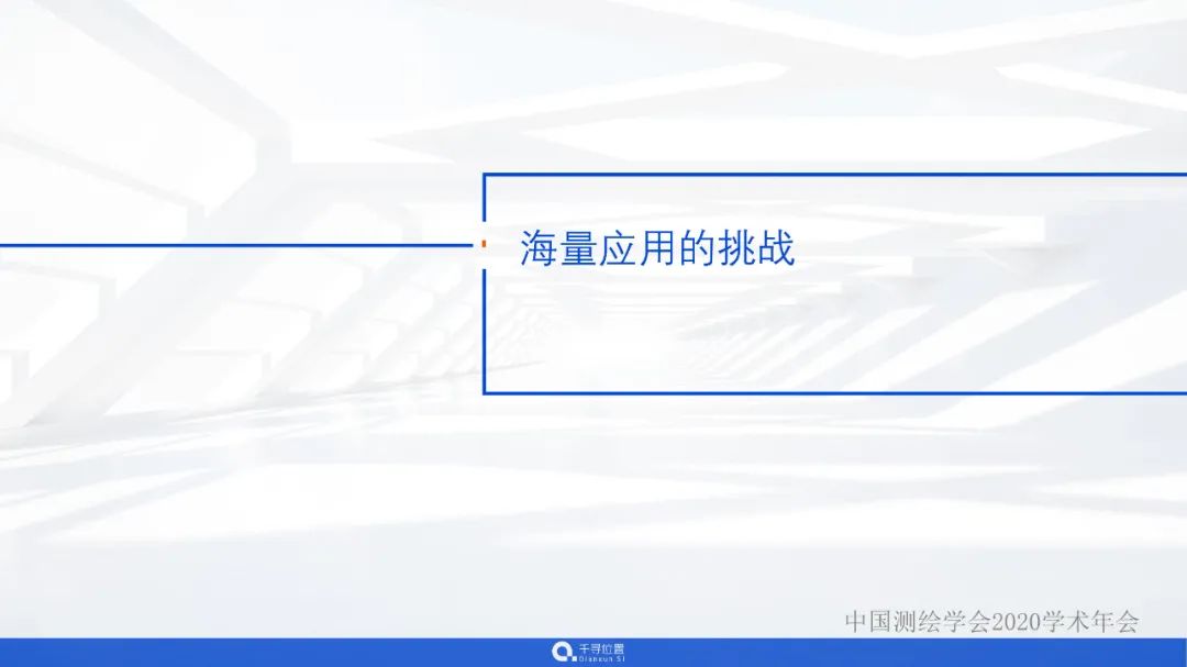 时空智能的海量应用与实践