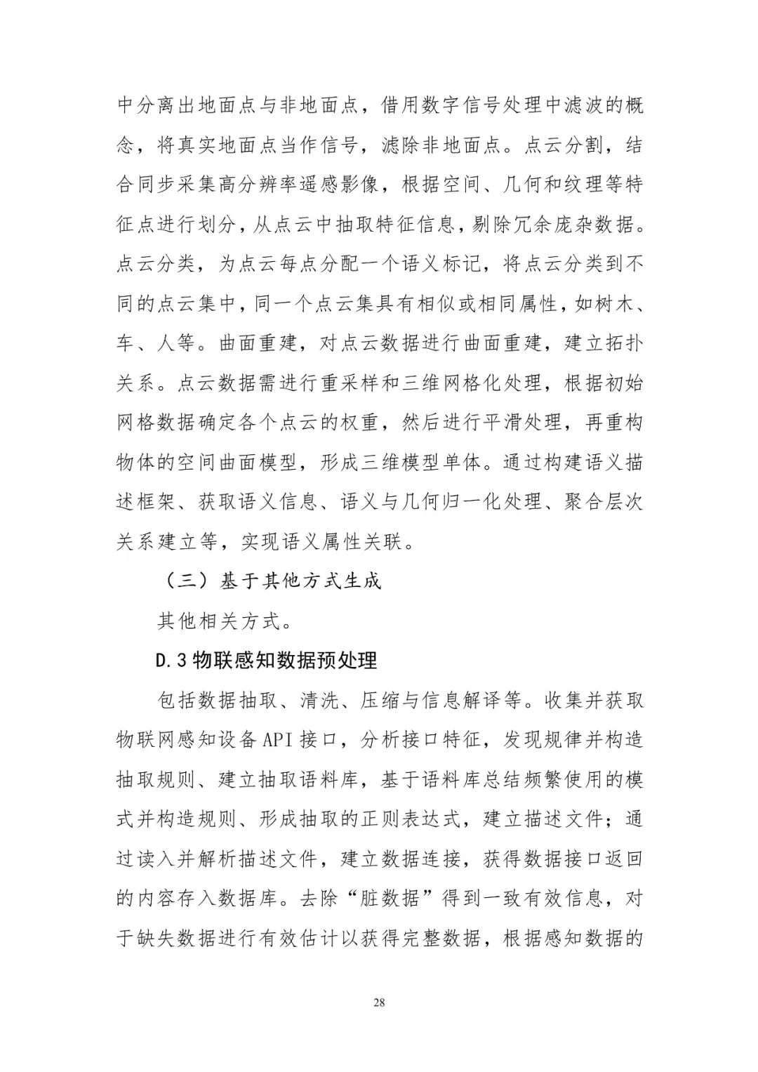 《实景三维中国建设技术大纲(2021版)》印发! 《实景三维中国建设技术大纲(2021版)》印发!