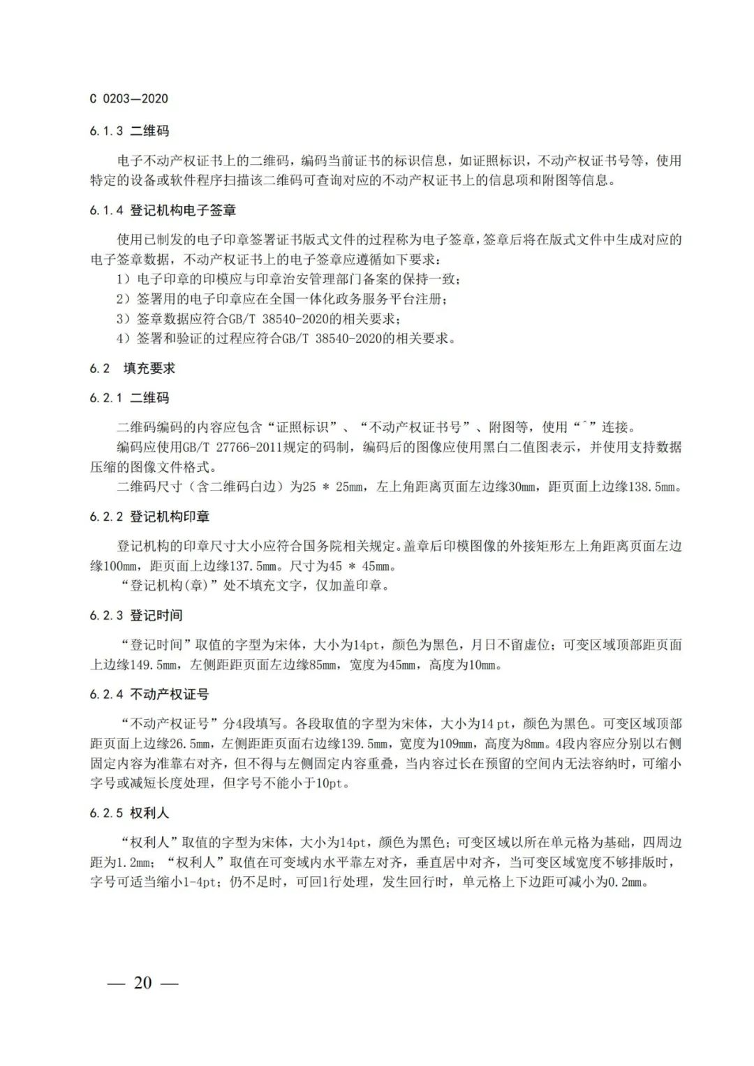 自然资源部办公厅关于印发不动产权证书和不动产登记证明电子证照标准的函 自然资源部办公厅关于印发不动产权证书和不动产登记证明电子证照标准的函