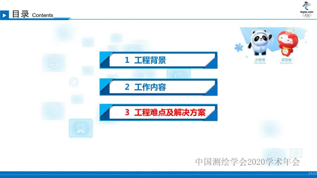 北京冬奥会国家雪车雪橇中心赛道检测