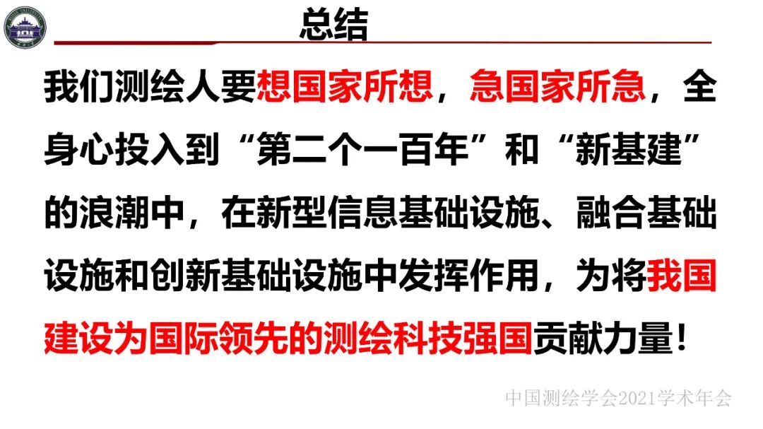 新基建时代地球空间信息学的使命 新基建时代地球空间信息学的使命