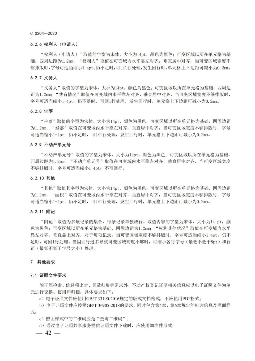 自然资源部办公厅关于印发不动产权证书和不动产登记证明电子证照标准的函 自然资源部办公厅关于印发不动产权证书和不动产登记证明电子证照标准的函