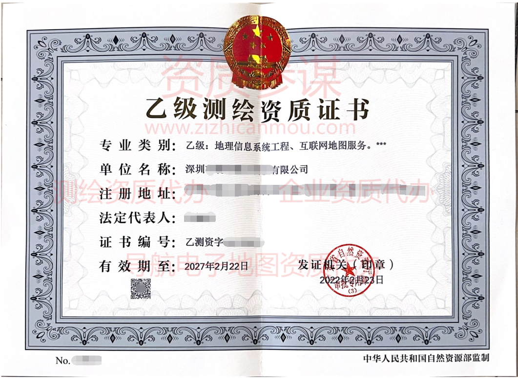 北京市测绘资质办理(北京测绘甲级资质单位) 北京市测绘资质办理(北京测绘甲级资质单位)