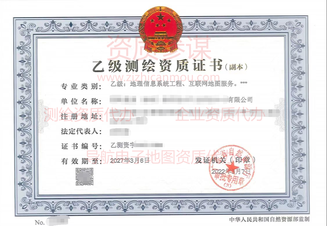 测绘资质在北京办理需要什么材料和流程