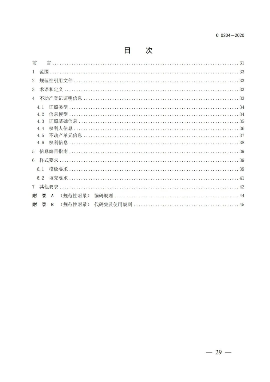自然资源部办公厅关于印发不动产权证书和不动产登记证明电子证照标准的函 自然资源部办公厅关于印发不动产权证书和不动产登记证明电子证照标准的函