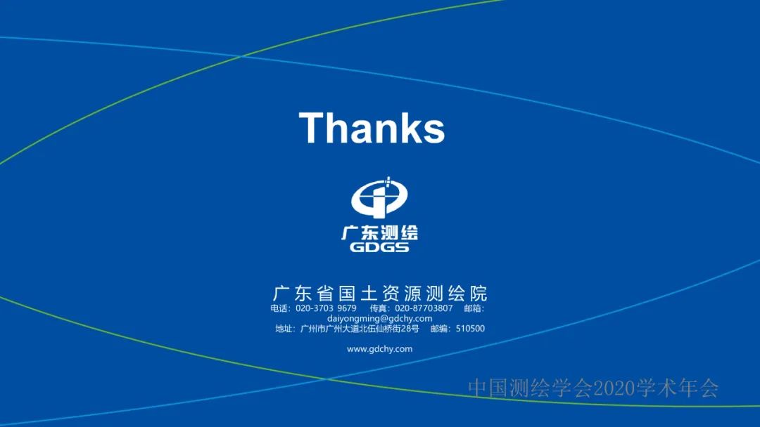 广东省新型基础测绘体系建设思考与探索 广东省新型基础测绘体系建设思考与探索
