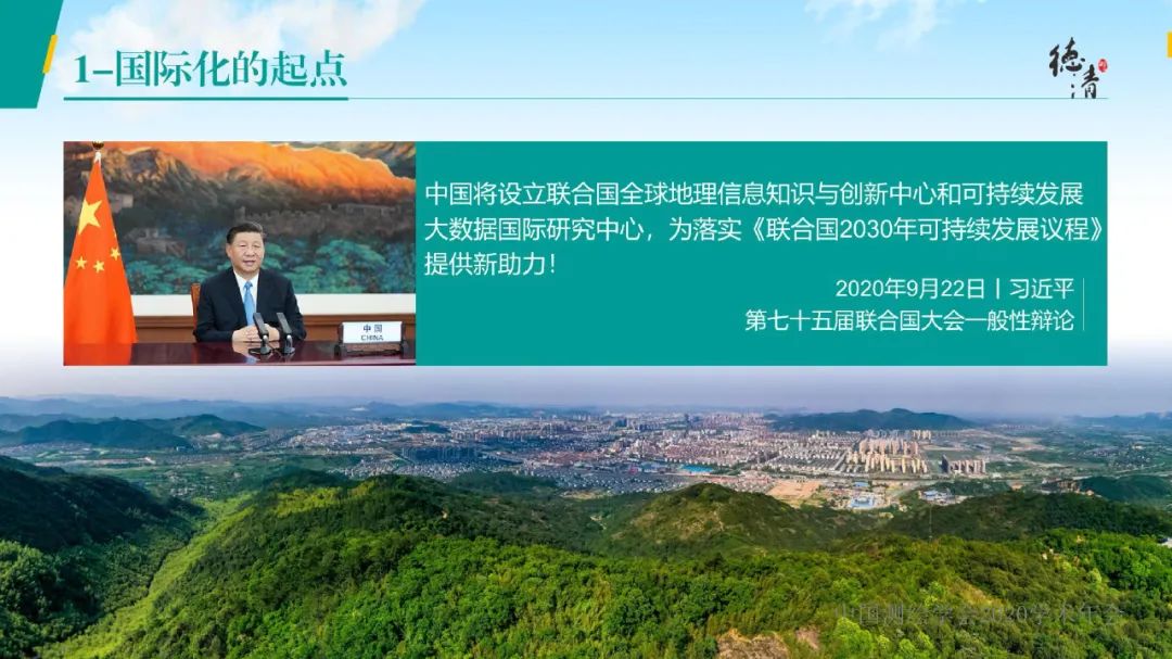 德清地理信息小镇建设与发展情况汇报 德清地理信息小镇建设与发展情况汇报