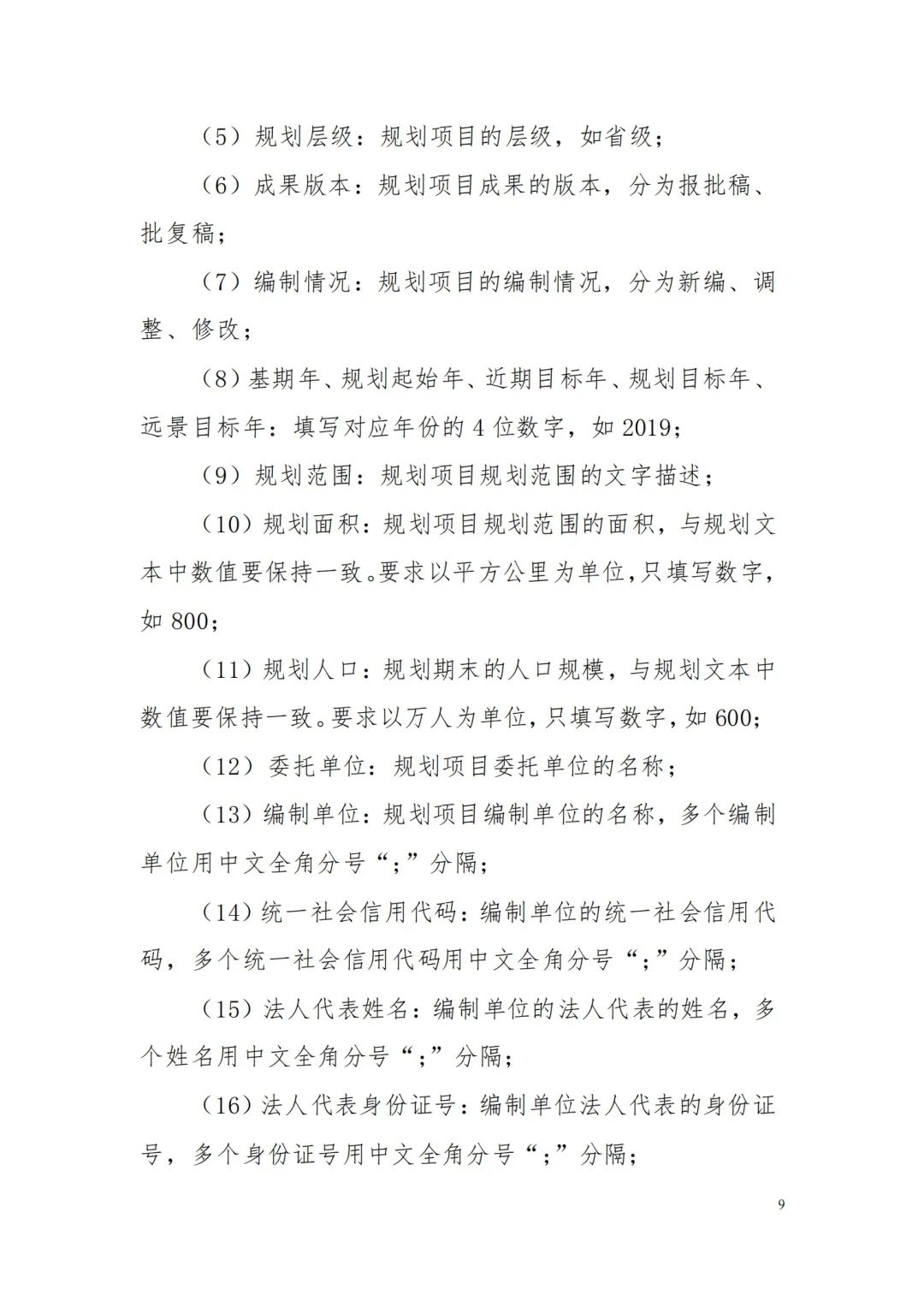 自然资源部办公厅关于印发《省级国土空间规划成果数据汇交要求(试行)》的通知 自然资源部办公厅关于印发《省级国土空间规划成果数据汇交要求(试行)》的通知