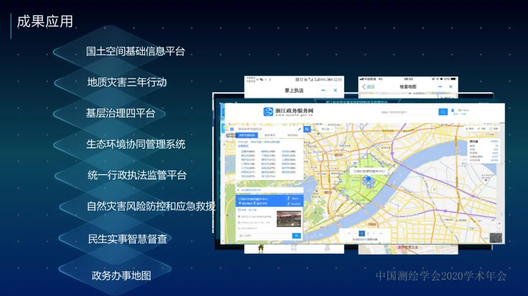 浙江省新型基础测绘与公共服务体系建设实践与探索 浙江省新型基础测绘与公共服务体系建设实践与探索
