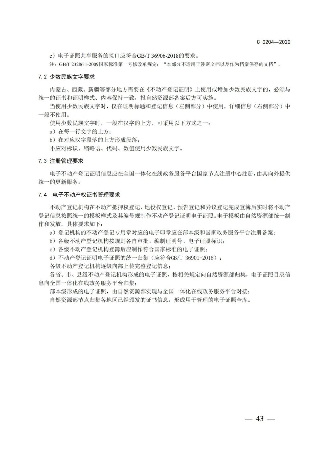 自然资源部办公厅关于印发不动产权证书和不动产登记证明电子证照标准的函 自然资源部办公厅关于印发不动产权证书和不动产登记证明电子证照标准的函
