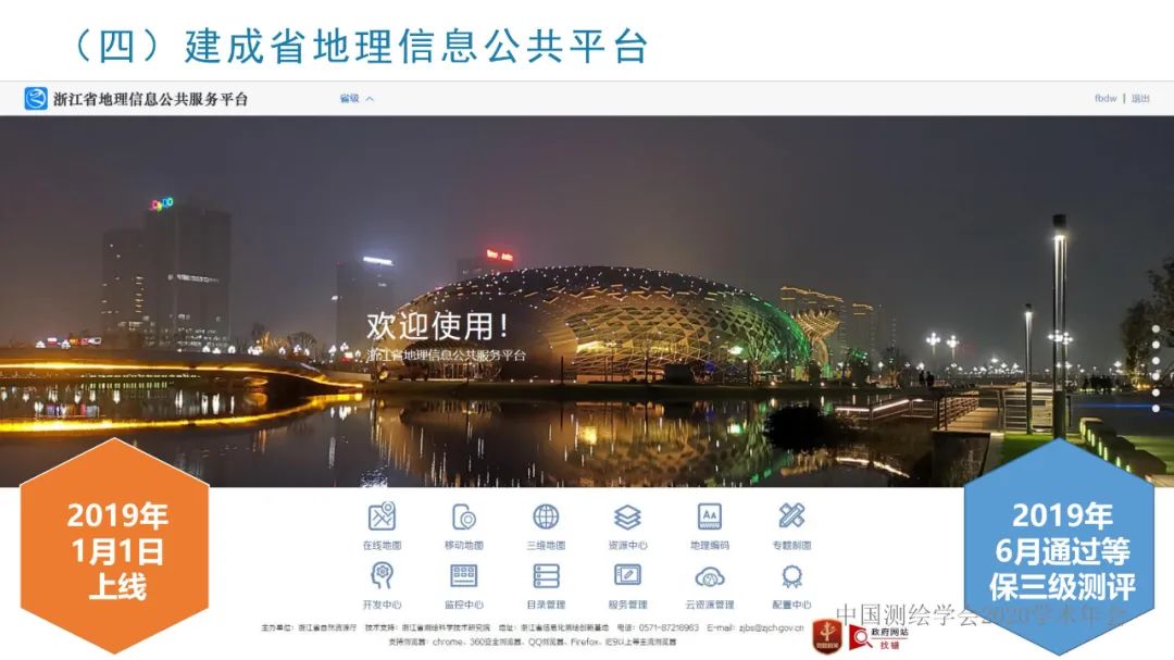 浙江省新型基础测绘与公共服务体系建设实践与探索 浙江省新型基础测绘与公共服务体系建设实践与探索