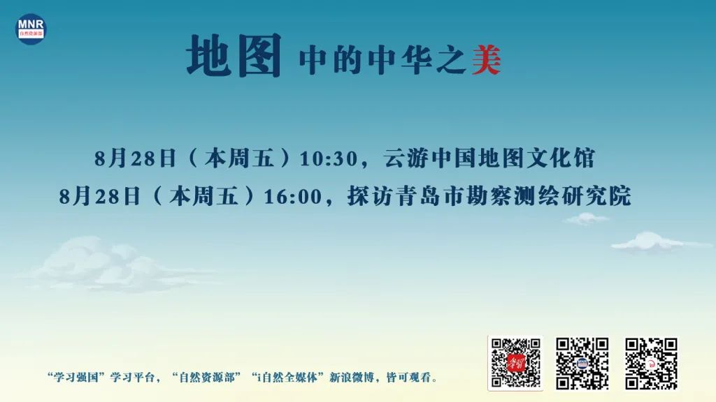 直播预告 | 相约全国测绘法宣传日 直播预告 | 相约全国测绘法宣传日